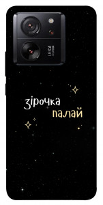 Чехол Зірочка палай для Xiaomi 13T Pro