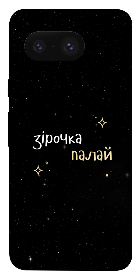 Чехол Зірочка палай для Google Pixel 8