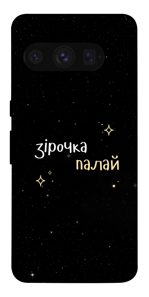 Чехол Зірочка палай для Google Pixel 8 Pro