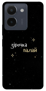 Чехол Зірочка палай для Vivo Y36