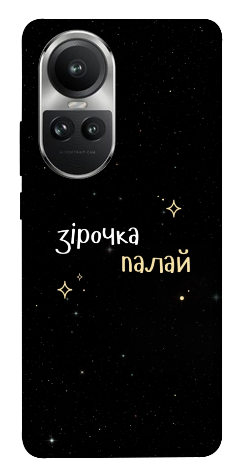 Чехол Зірочка палай для Oppo Reno 10