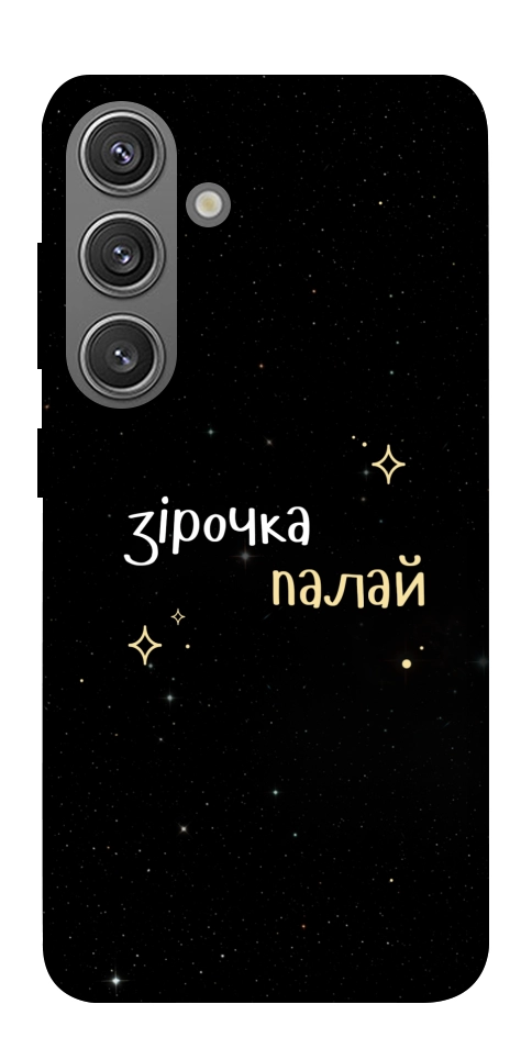Чехол Зірочка палай для Galaxy S24+