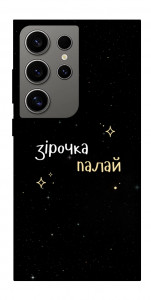Чохол Зірочка палай для Galaxy S24 Ultra