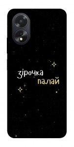 Чехол Зірочка палай для Oppo A18