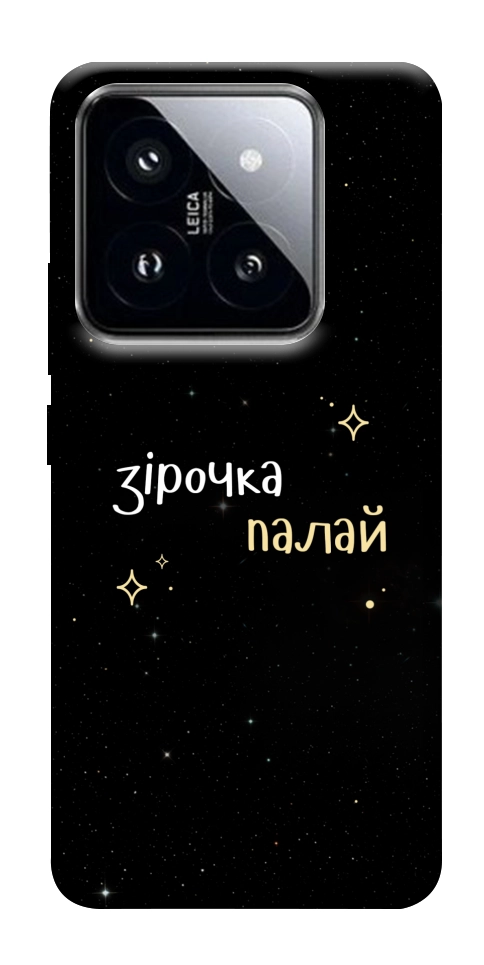 Чохол Зірочка палай для Xiaomi 14 Pro