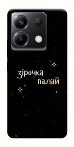 Чехол Зірочка палай для Xiaomi Poco X6