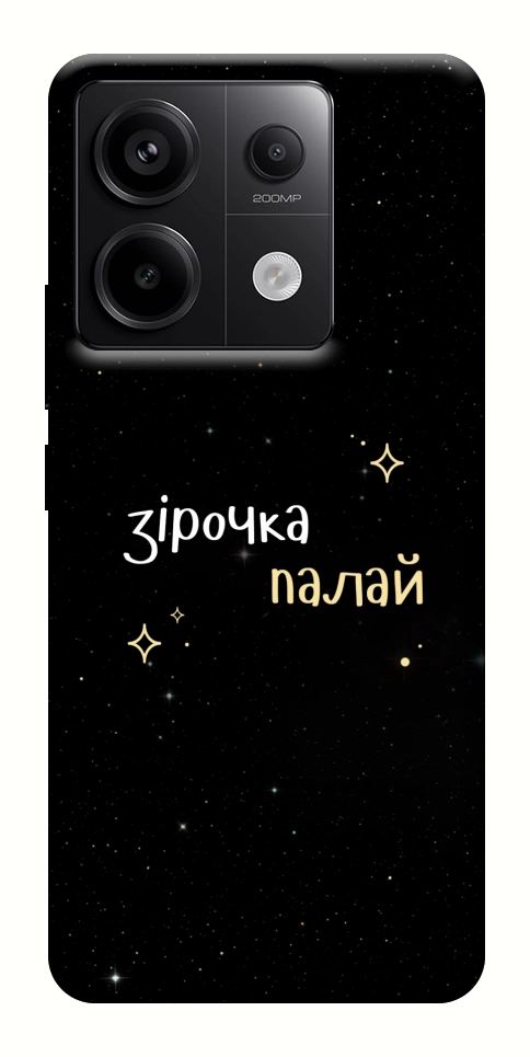 Чехол Зірочка палай для Xiaomi Redmi Note 13 Pro 4G