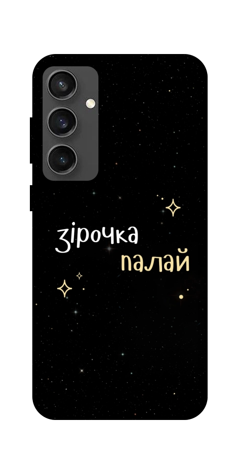Чехол Зірочка палай для Galaxy S24 FE