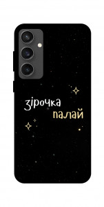 Чехол Зірочка палай для Galaxy S24 FE