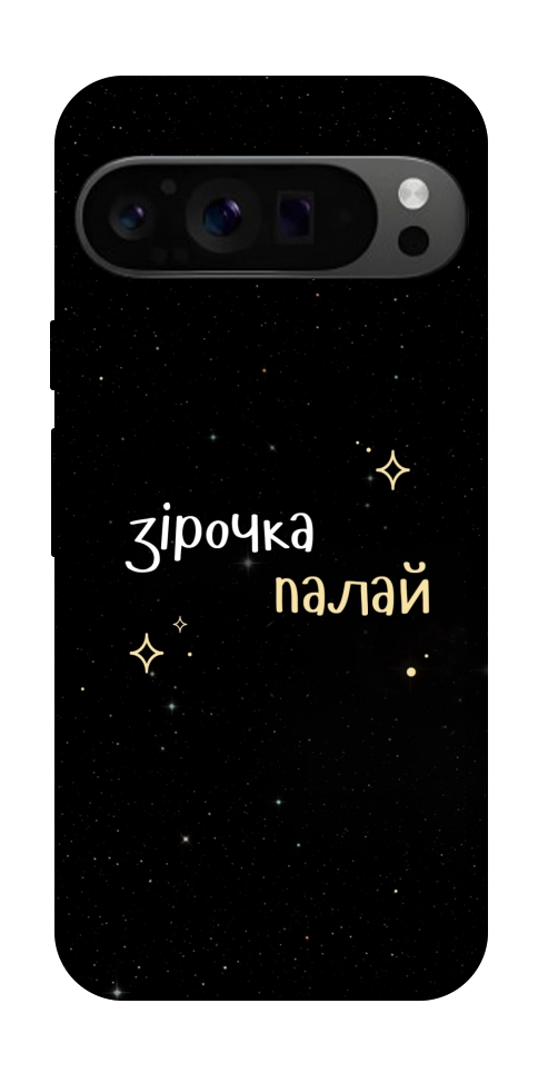 Чехол Зірочка палай для Google Pixel 9 Pro