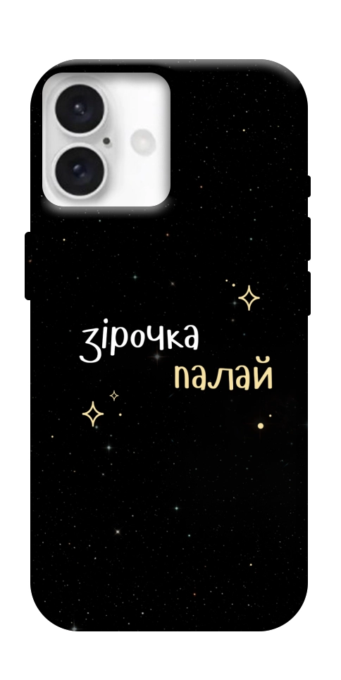 Чехол Зірочка палай для iPhone 16