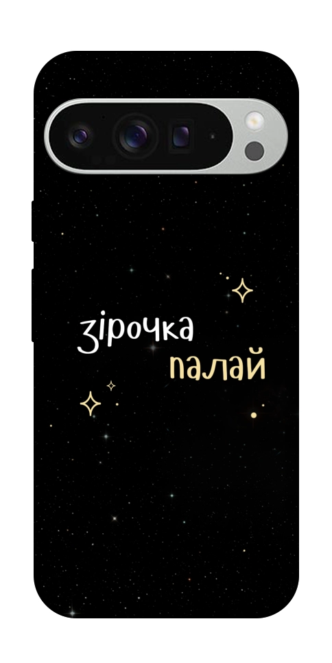 Чохол Зірочка палай для Google Pixel 9 Pro XL