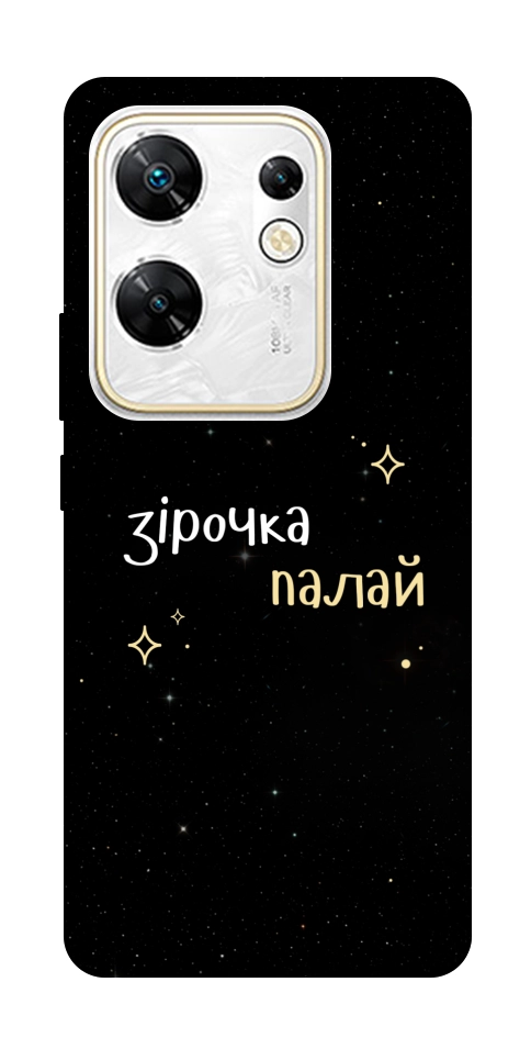 Чехол Зірочка палай для Infinix Zero 30 4G