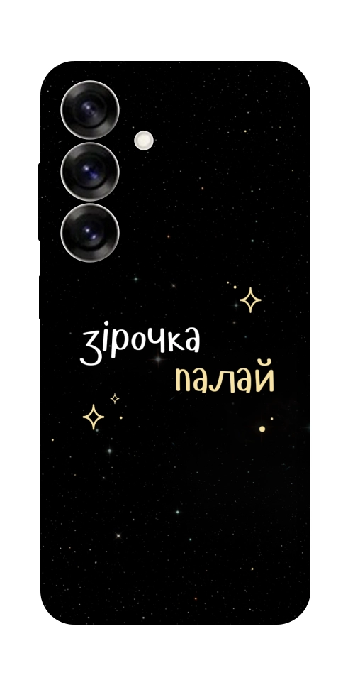 Чехол Зірочка палай для Galaxy S25