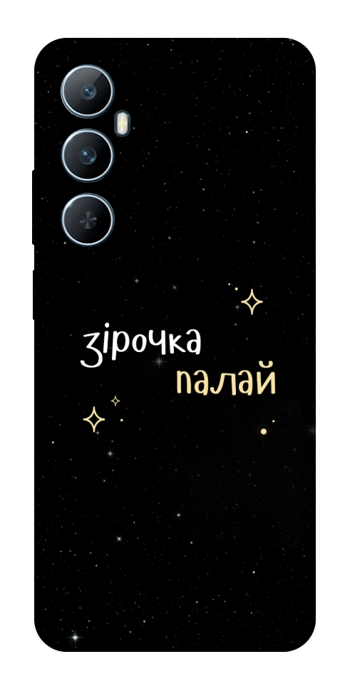 Чехол Зірочка палай для Realme C65 4G