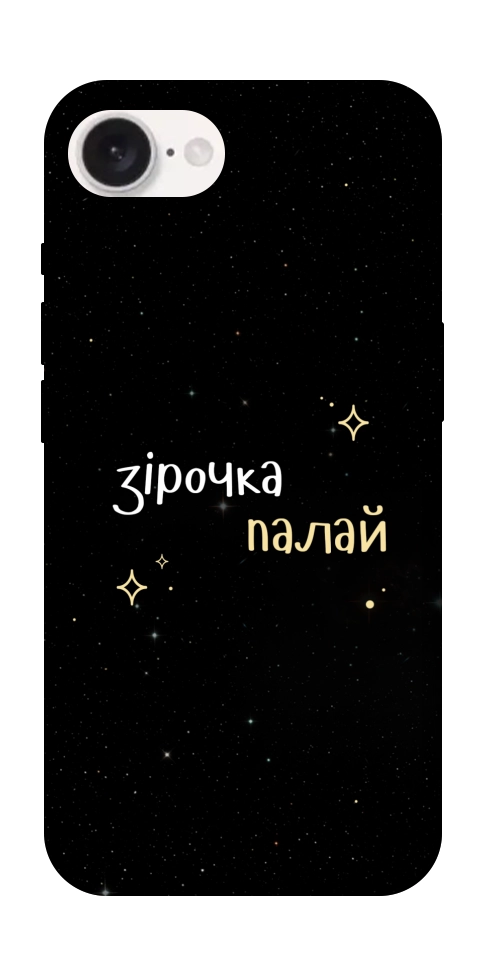Чехол Зірочка палай для iPhone 16e