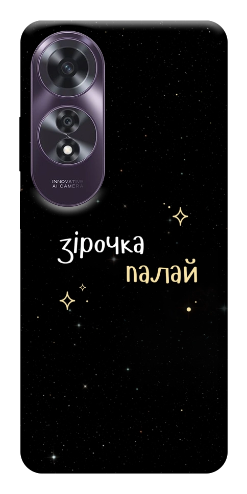 Чехол Зірочка палай для Oppo A60 4G