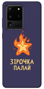 Чехол Палаюча зірочка для Galaxy S20 Ultra (2020)