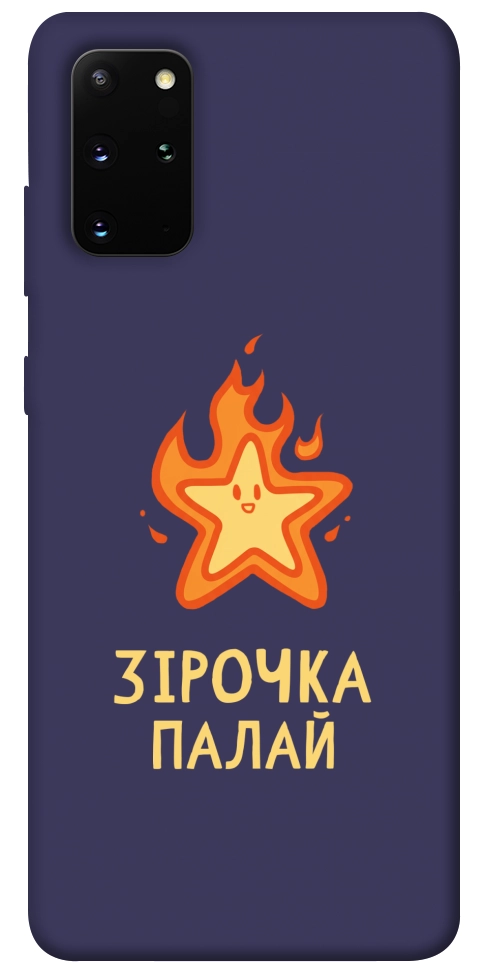 Чехол Палаюча зірочка для Galaxy S20 Plus (2020)