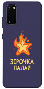 Чехол Палаюча зірочка для Galaxy S20 (2020)