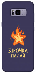 Чехол Палаюча зірочка для Galaxy S8+