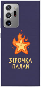 Чехол Палаюча зірочка для Galaxy Note 20 Ultra