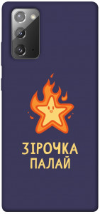 Чохол Палаюча зірочка для Galaxy Note 20