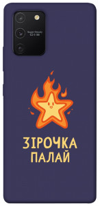 Чохол Палаюча зірочка для Galaxy S10 Lite (2020)