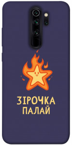 Чехол Палаюча зірочка для Xiaomi Redmi Note 8 Pro