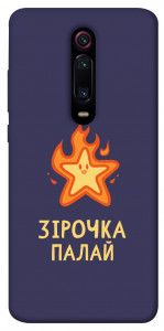 Чехол Палаюча зірочка для Xiaomi Redmi K20 Pro