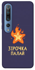Чехол Палаюча зірочка для Xiaomi Mi 10