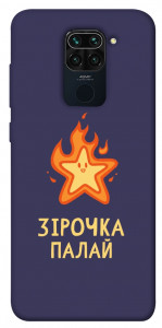 Чехол Палаюча зірочка для Xiaomi Redmi Note 9