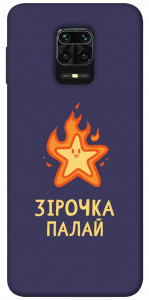 Чохол Палаюча зірочка для Xiaomi Redmi Note 9 Pro Max