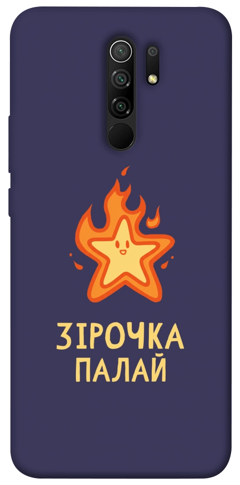 Чехол Палаюча зірочка для Xiaomi Redmi 9