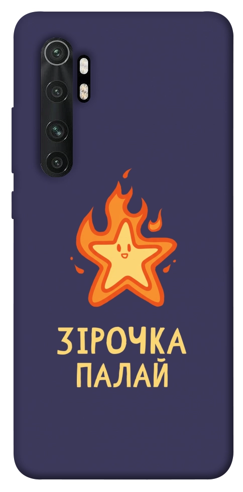 Чехол Палаюча зірочка для Xiaomi Mi Note 10 Lite
