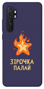 Чехол Палаюча зірочка для Xiaomi Mi Note 10 Lite