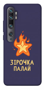 Чехол Палаюча зірочка для Xiaomi Mi Note 10 Pro
