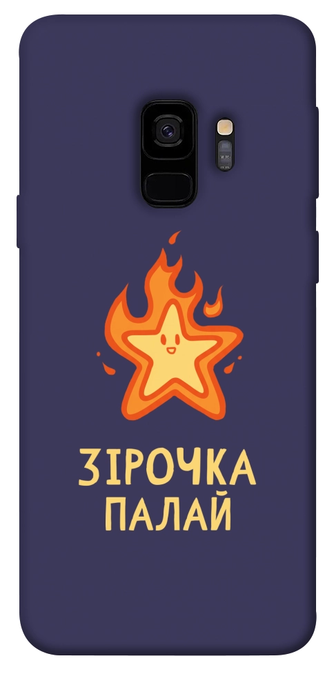 Чехол Палаюча зірочка для Galaxy S9