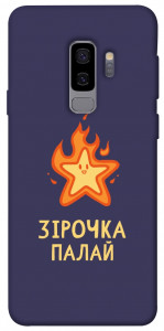 Чехол Палаюча зірочка для Galaxy S9+