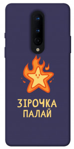 Чохол Палаюча зірочка для OnePlus 8