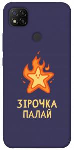 Чехол Палаюча зірочка для Xiaomi Redmi 9C