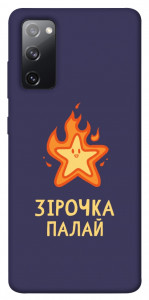 Чехол Палаюча зірочка для Galaxy S20 FE