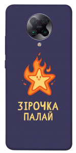 Чохол Палаюча зірочка для Xiaomi Redmi K30 Pro