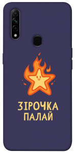 Чехол Палаюча зірочка для Oppo A31