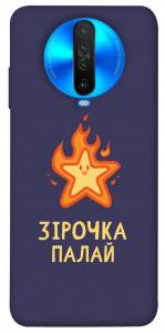 Чохол Палаюча зірочка для Xiaomi Poco X2