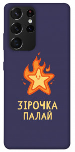 Чохол Палаюча зірочка для Galaxy S21 Ultra
