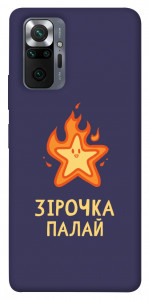 Чехол Палаюча зірочка для Xiaomi Redmi Note 10 Pro