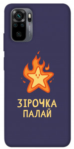 Чехол Палаюча зірочка для Xiaomi Redmi Note 10