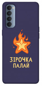 Чохол Палаюча зірочка для Oppo Reno 4 Pro