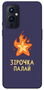 Чехол Палаюча зірочка для OnePlus 9